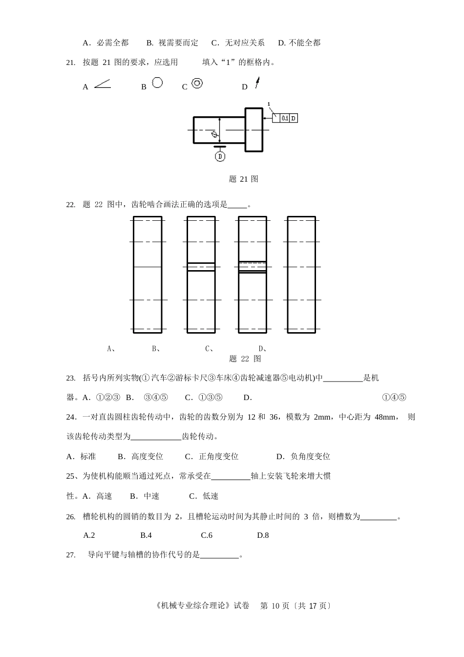 镇江2023年机械试卷_第3页