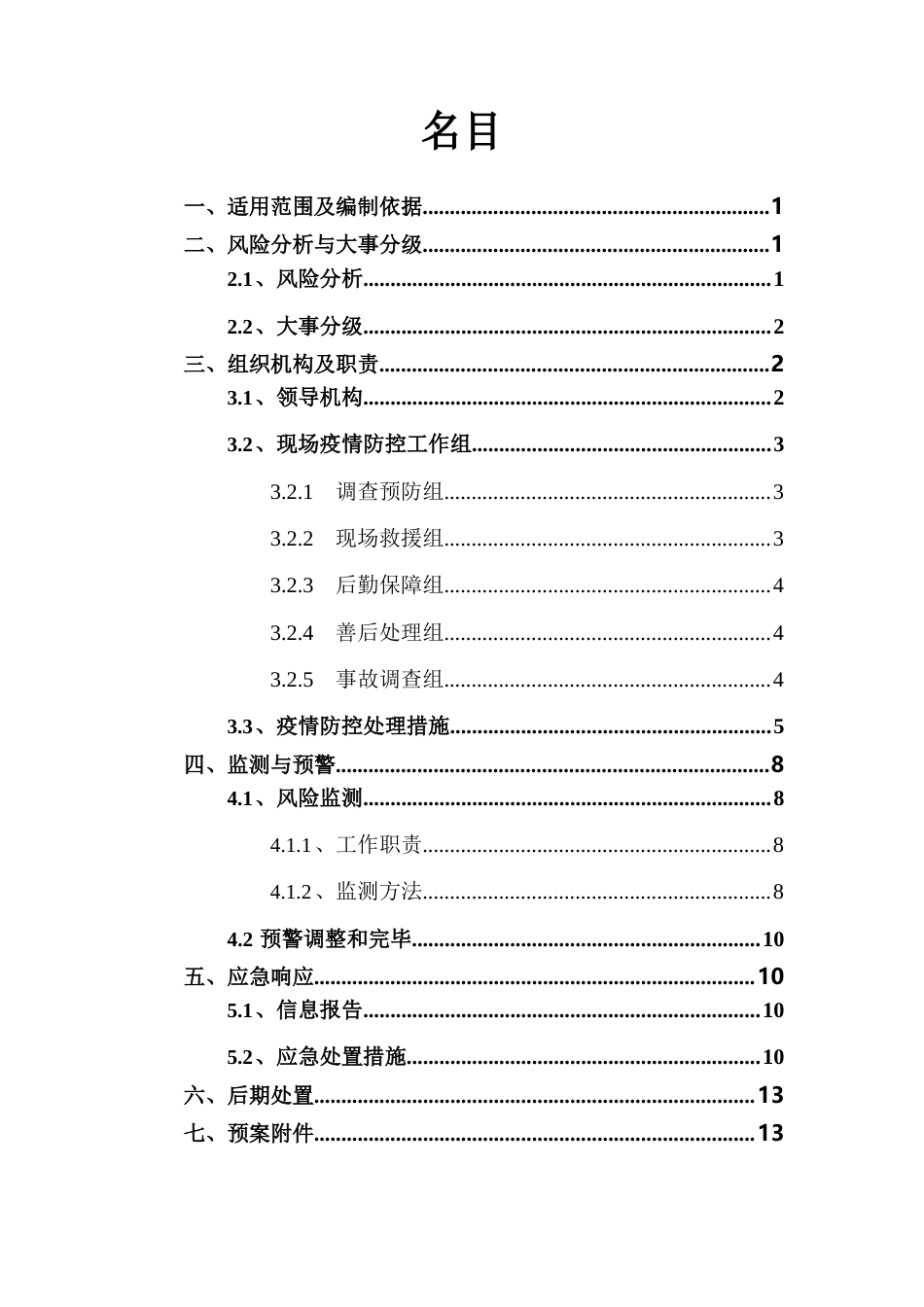 新冠病毒肺炎疫情防控应急预案_第2页