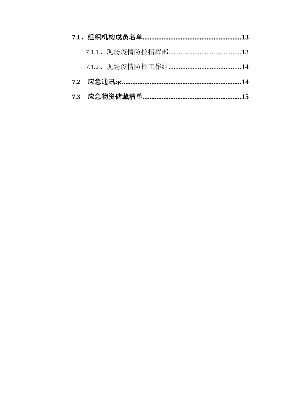 新冠病毒肺炎疫情防控应急预案_第3页