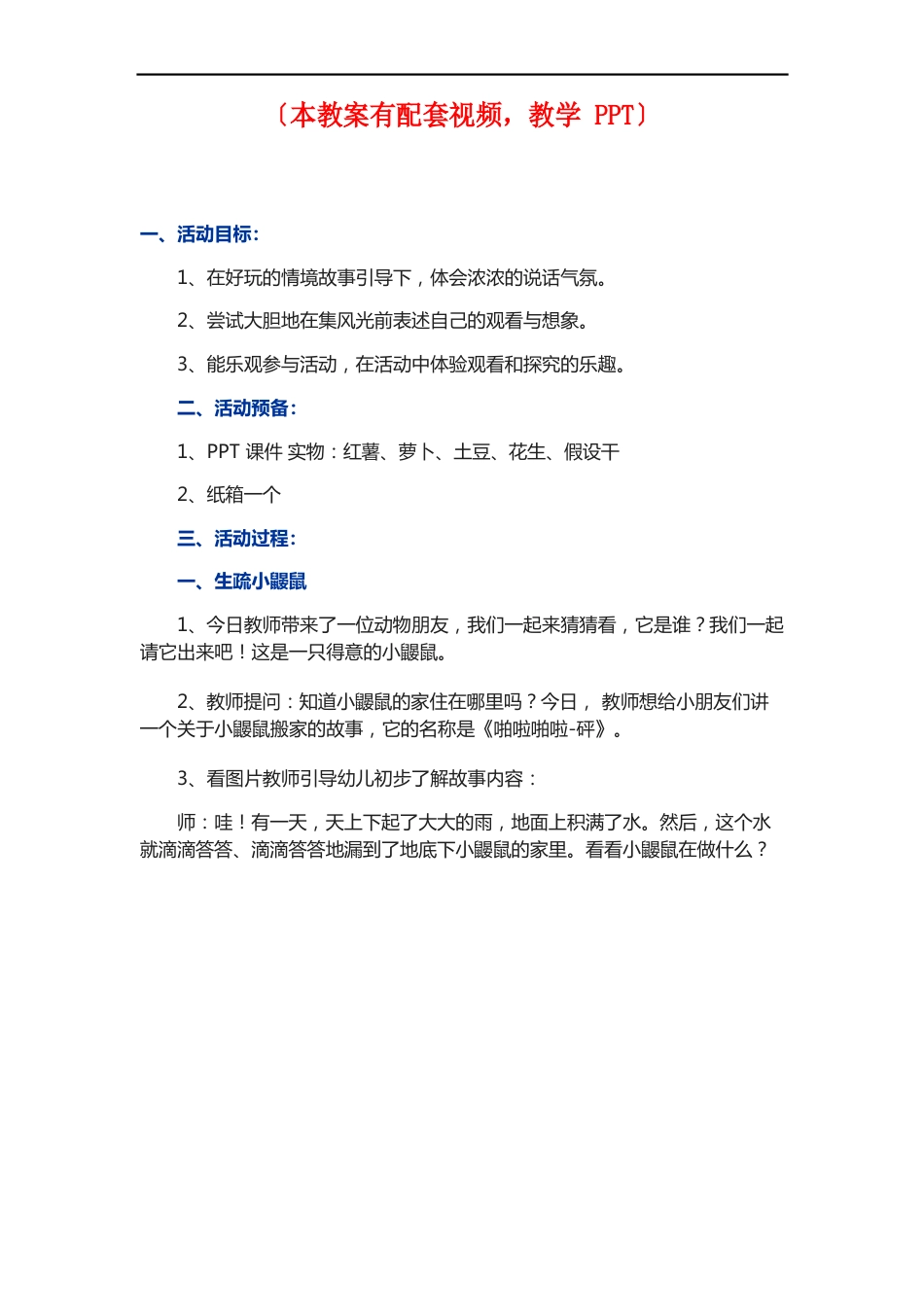 幼儿园优质公开课 中班语言课件教案《啪啦啪啦嘭》_第1页