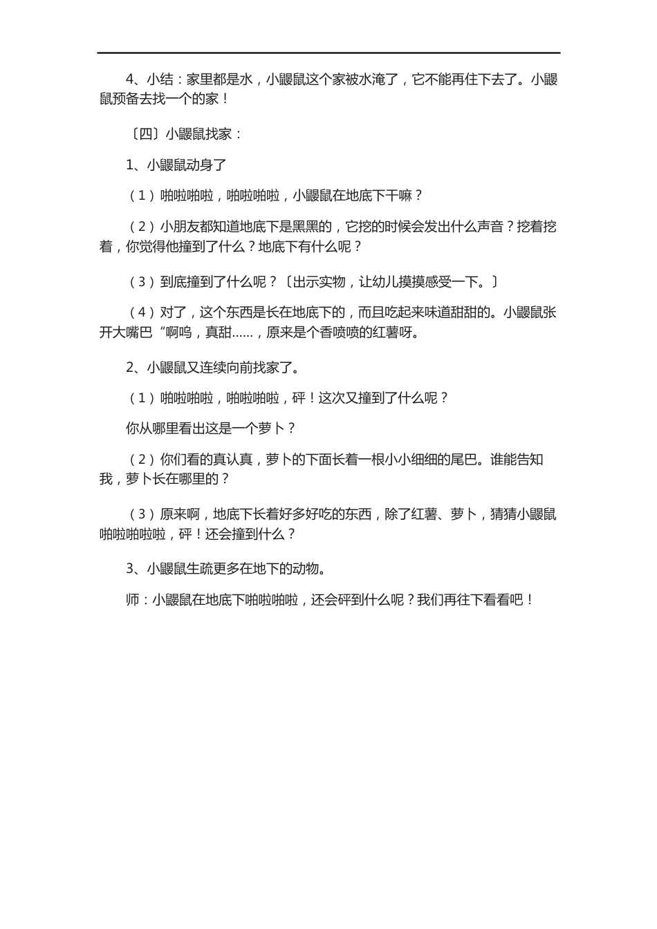 幼儿园优质公开课 中班语言课件教案《啪啦啪啦嘭》_第2页