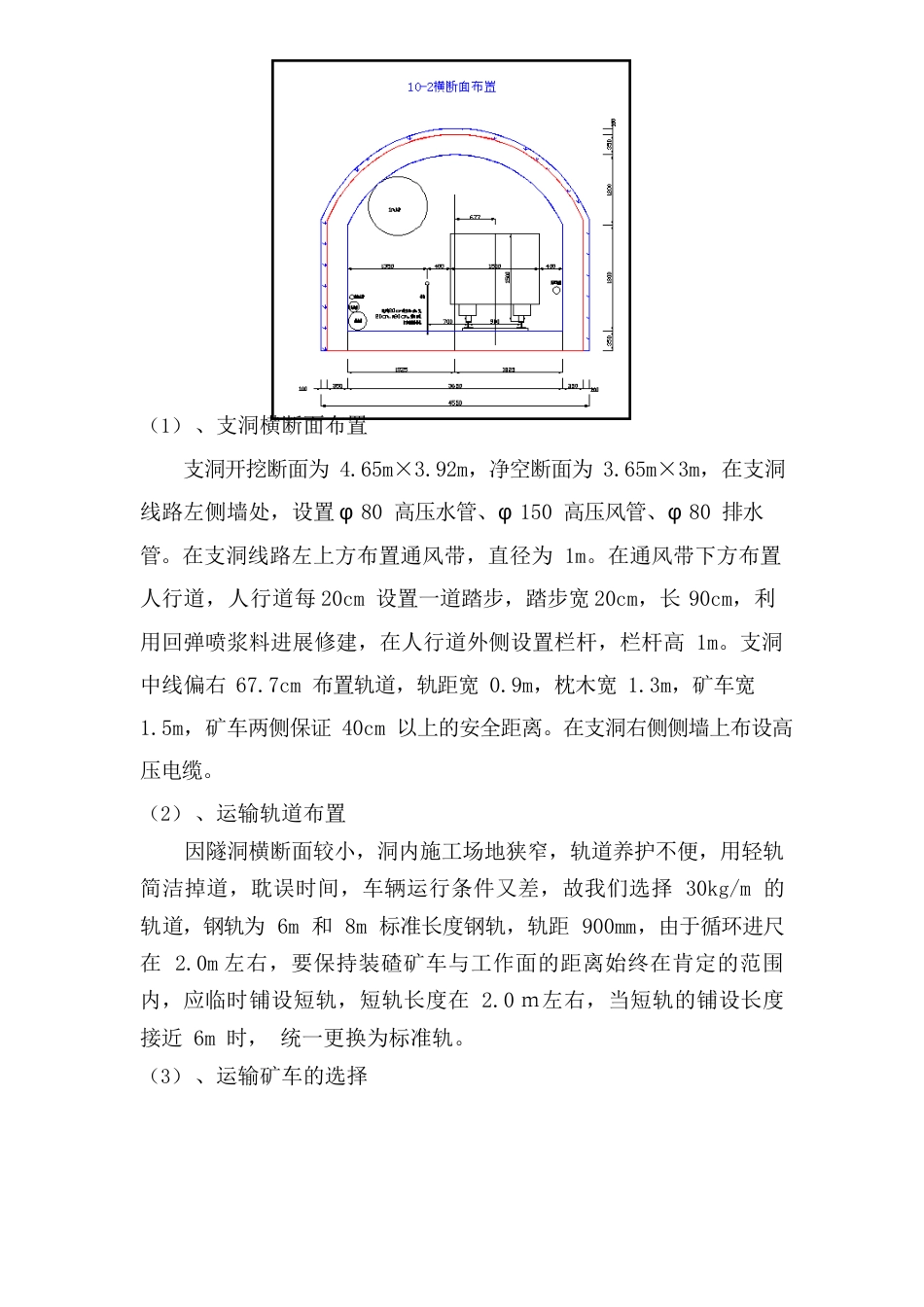 隧道有轨运输方案_第2页