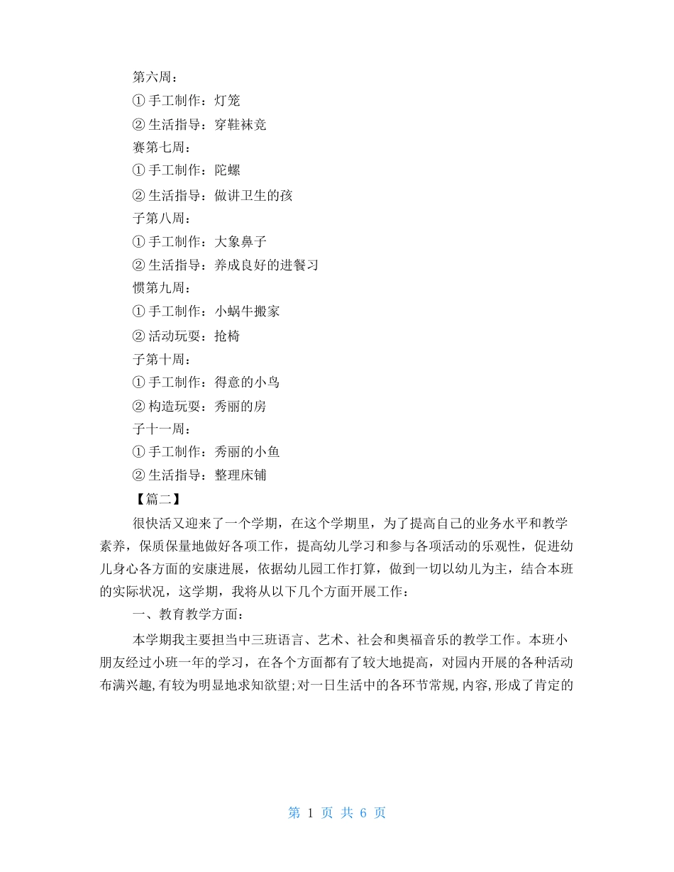 幼儿园值周总结优缺点及建议幼儿园生活老师个人工作计划_第3页
