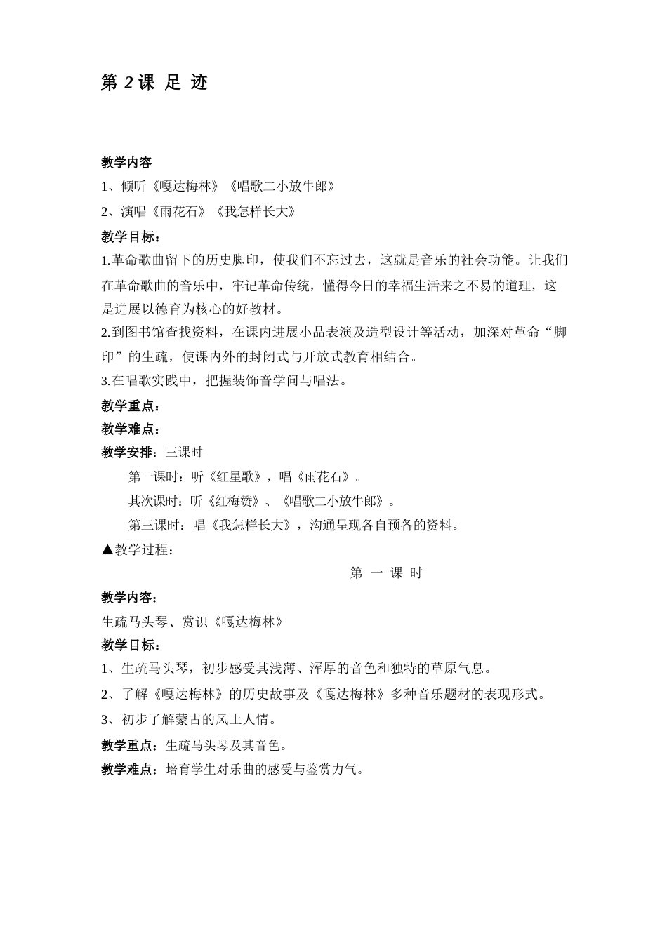人教版五年级音乐上册教案第2课足迹_第1页
