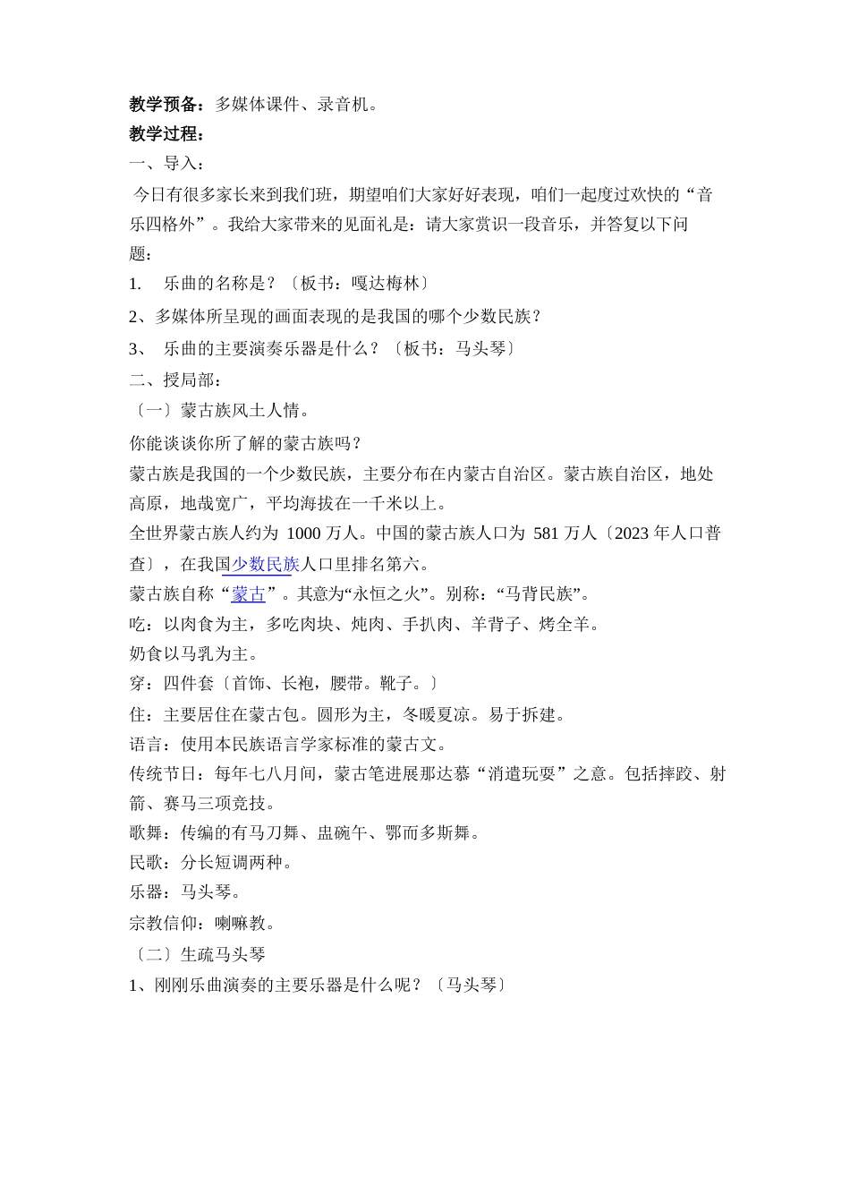 人教版五年级音乐上册教案第2课足迹_第2页