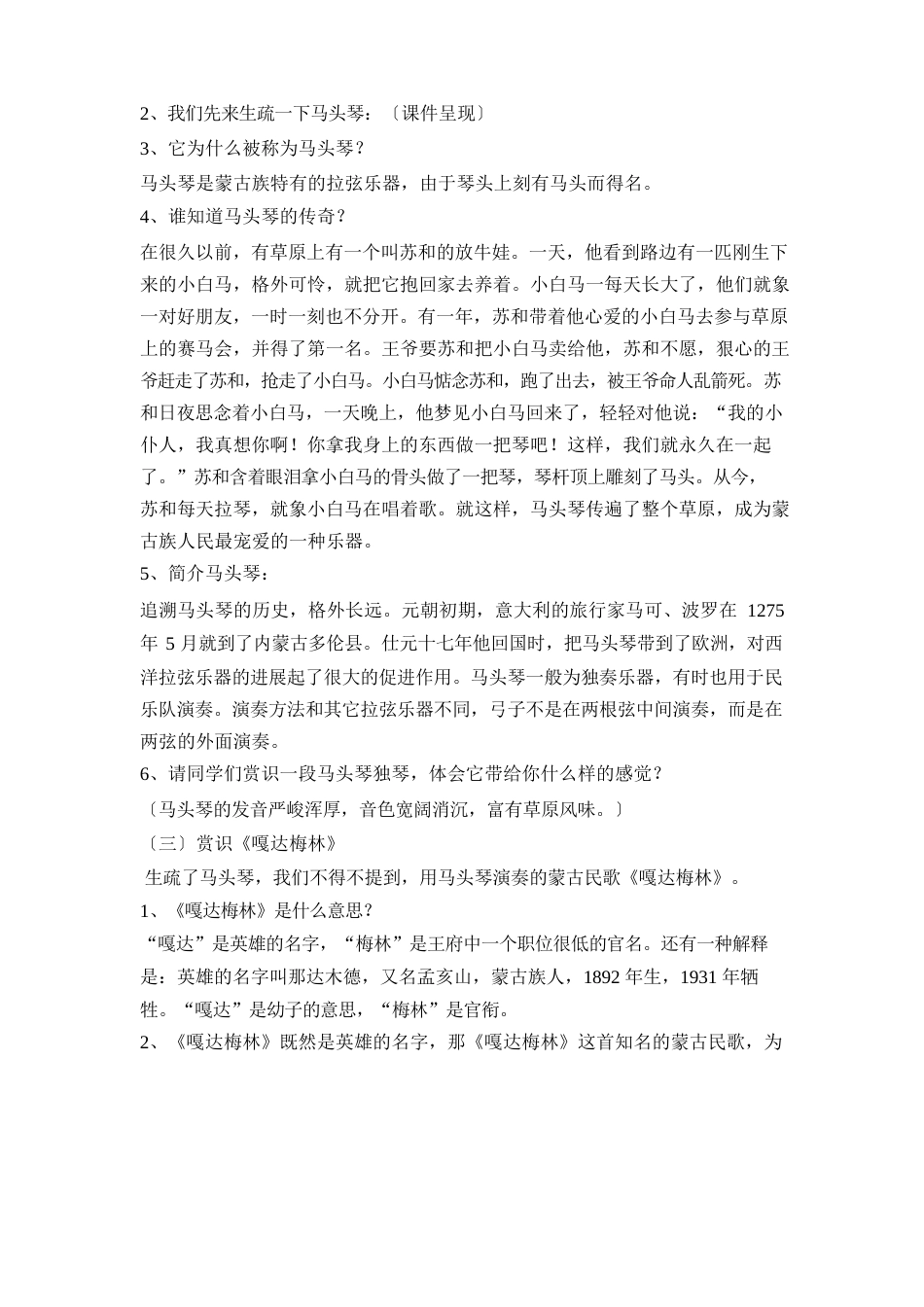 人教版五年级音乐上册教案第2课足迹_第3页