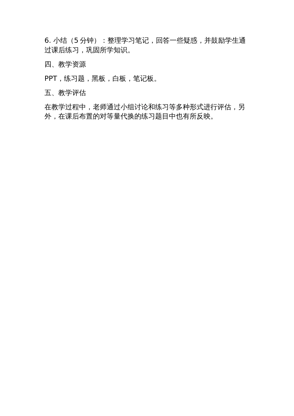 《等量代换》教学设计_第2页