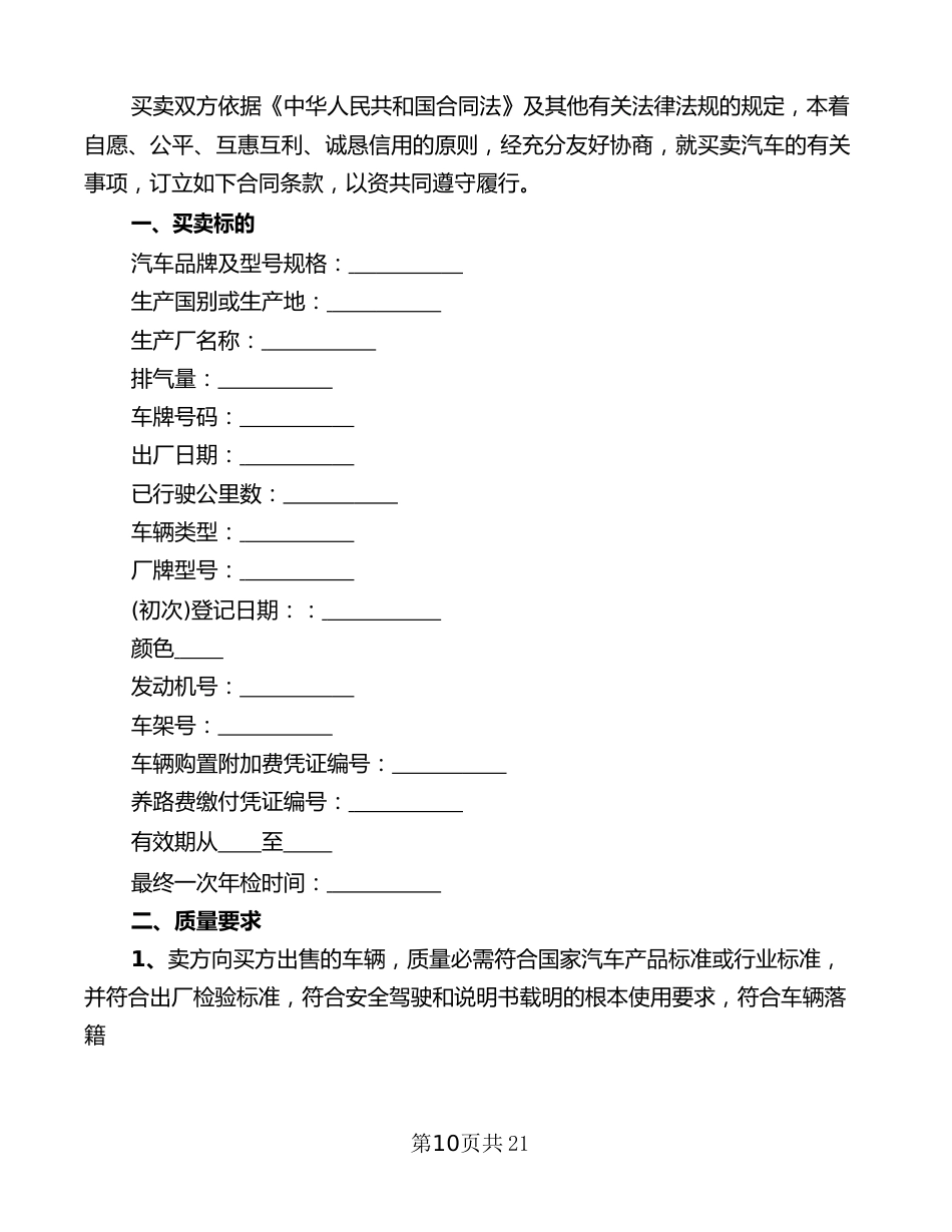 汽车订车合同范本(4篇)_第2页