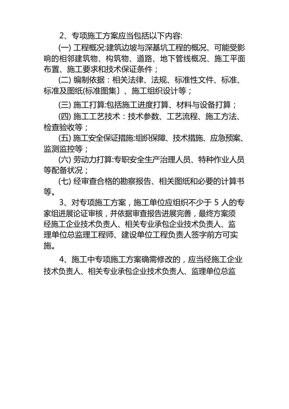 深基坑施工安全管理规定_第2页