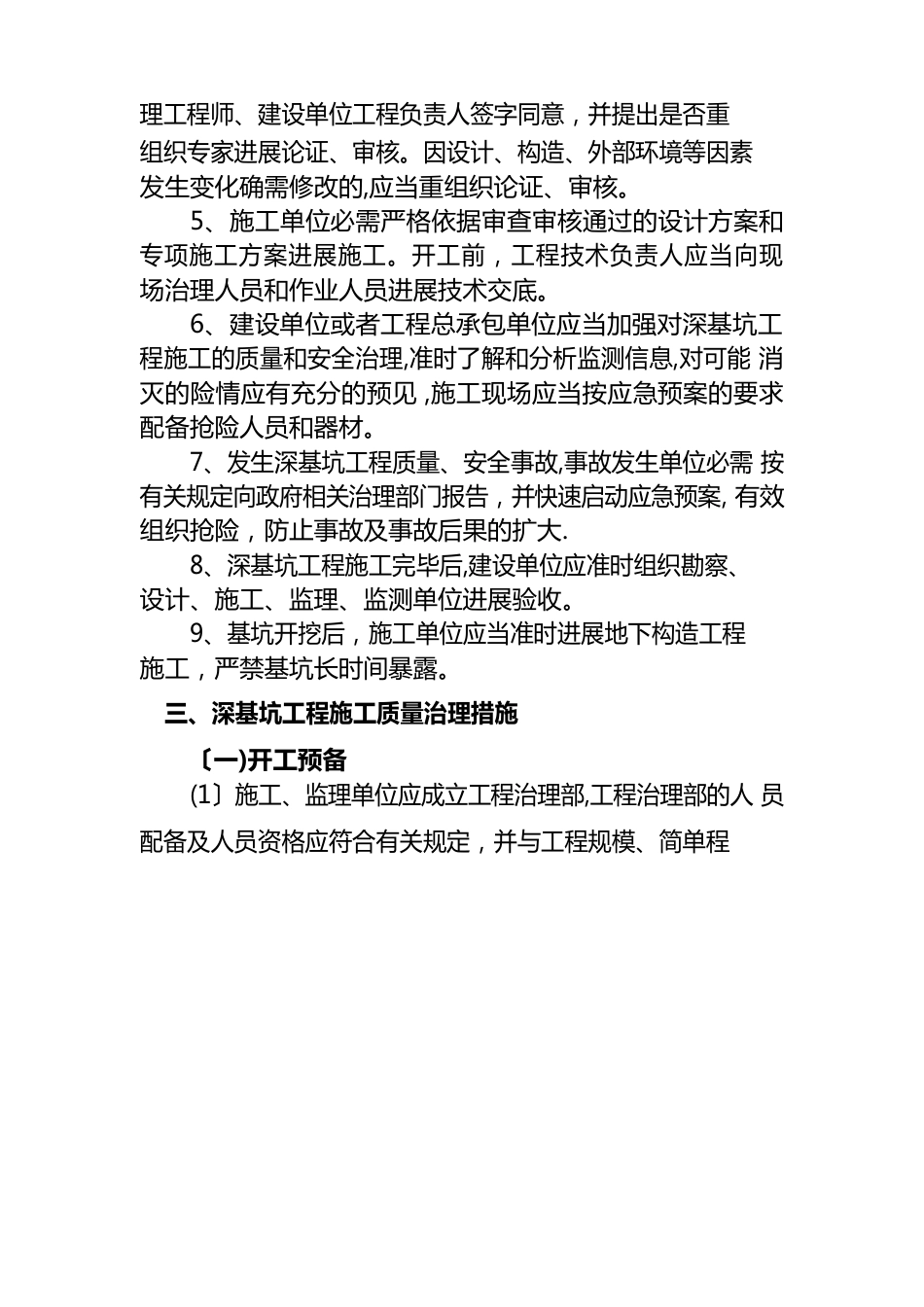 深基坑施工安全管理规定_第3页