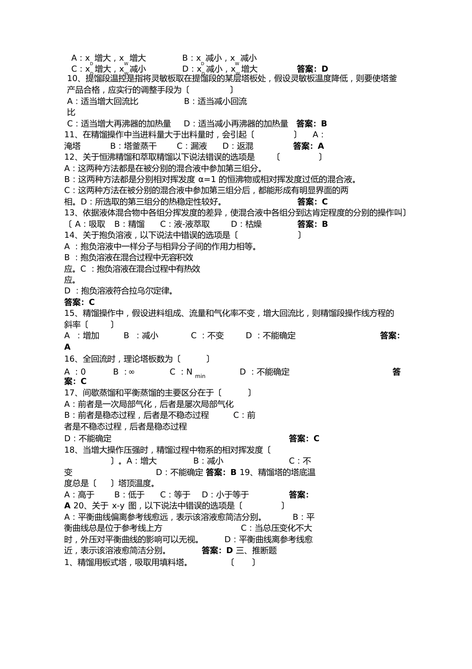 精馏题库(白壹良)_第3页