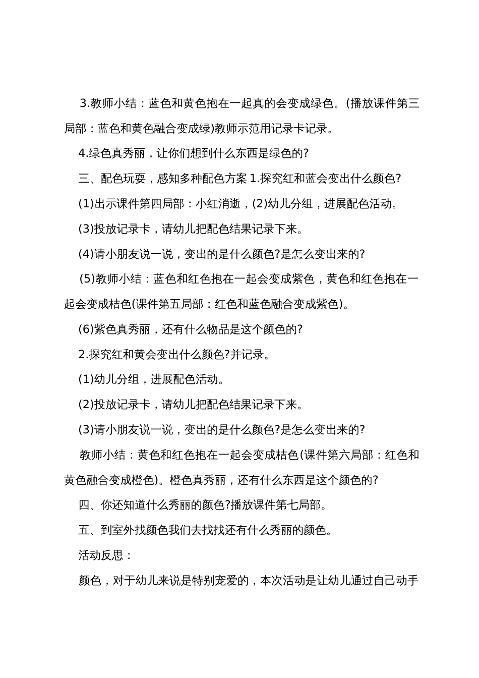 小班数学颜色对对碰教案反思_第2页