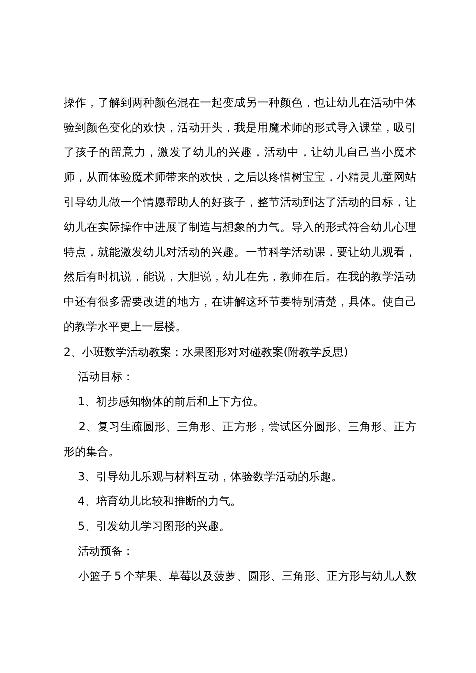 小班数学颜色对对碰教案反思_第3页