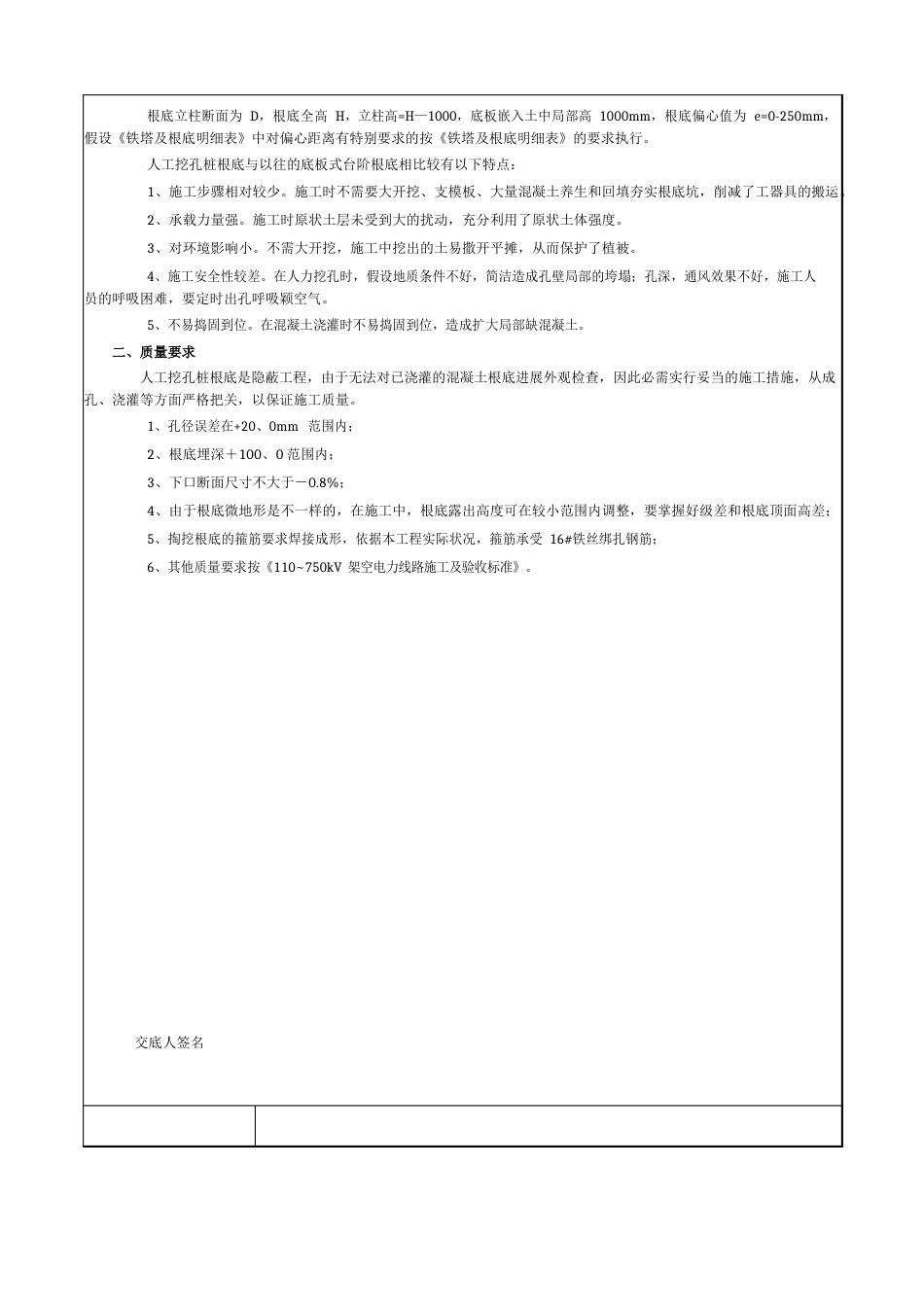 输电线路施工人工挖孔桩基础交底记录_第2页