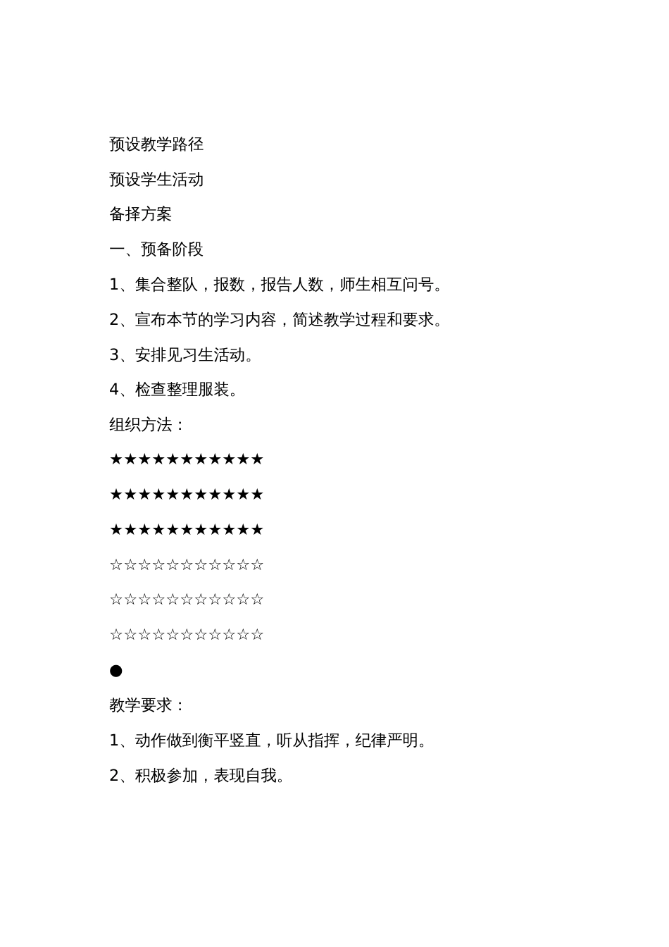 五年级体育教案蹲踞式跳远_第2页