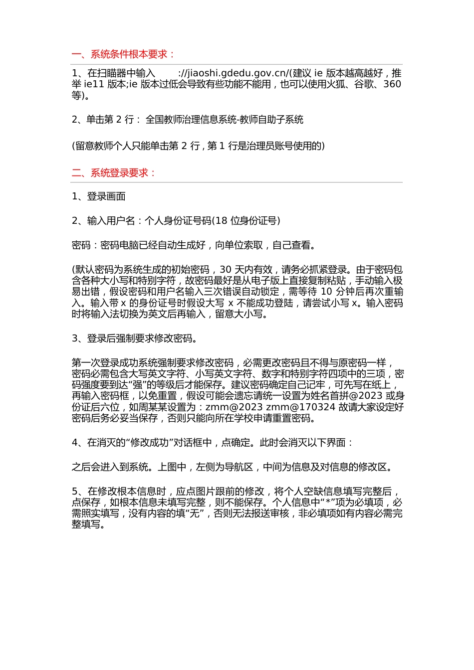 全国教师管理信息系统录入指南_第2页