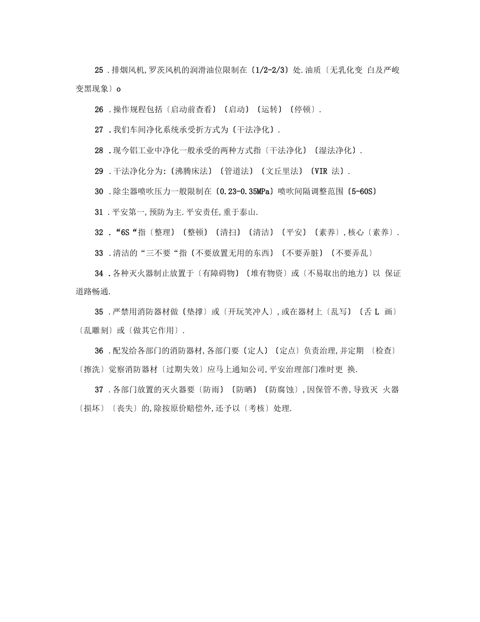 电解铝供料净化车间试题_第3页