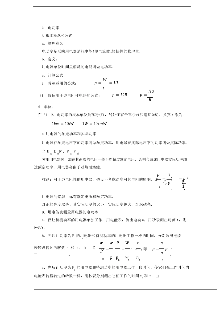 《电功和电热》知识总结_第2页