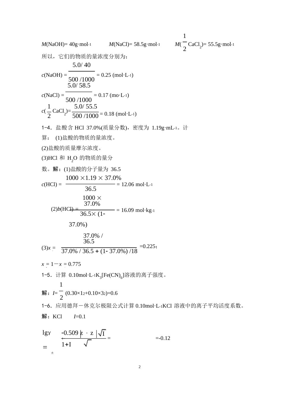 农业出版社无机及分析化学习题解答汇总汇总_第3页