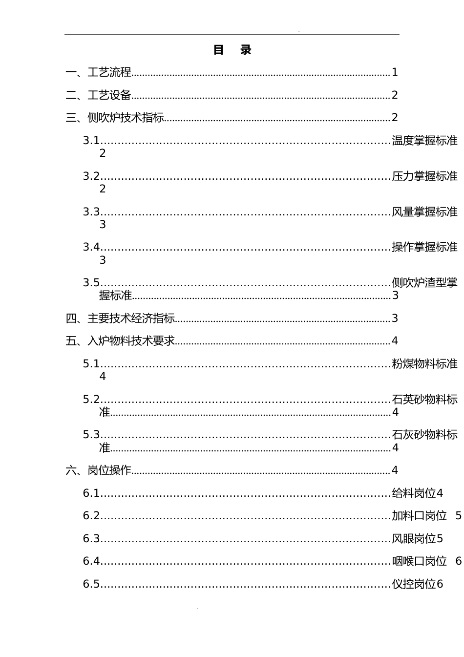侧吹炉操作规程_第1页