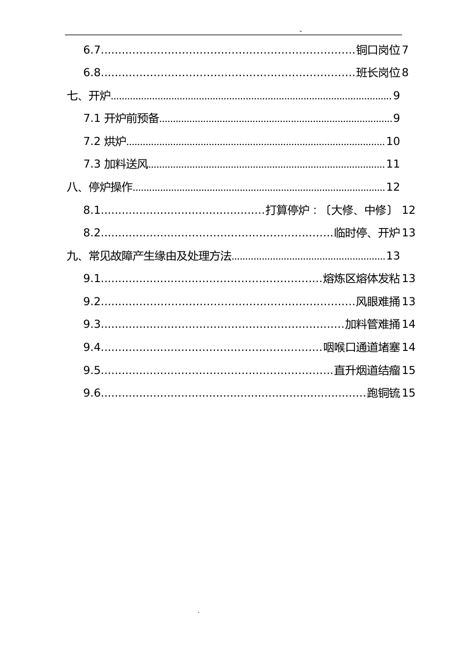 侧吹炉操作规程_第3页