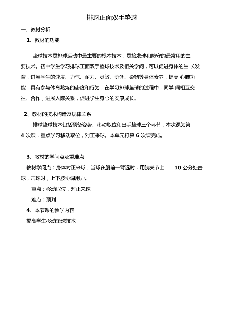 人教版初中体育与健康—教学设计排球_第1页