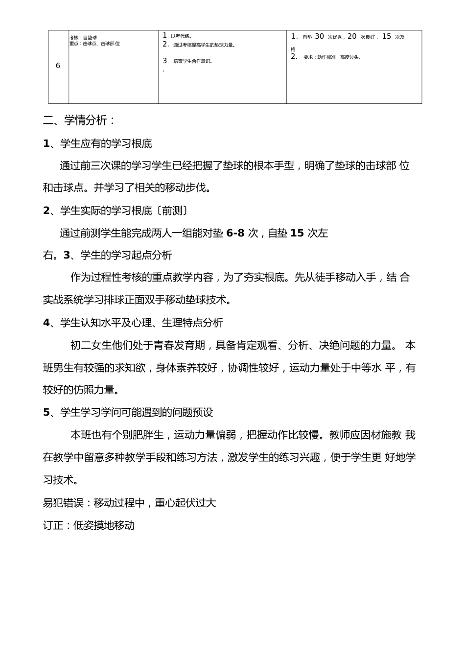 人教版初中体育与健康—教学设计排球_第3页