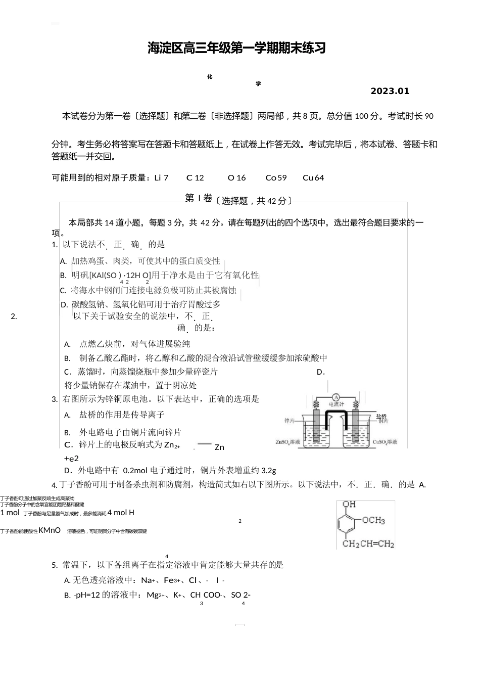 2023年.1海淀区高三化学期末试卷及答案_第1页