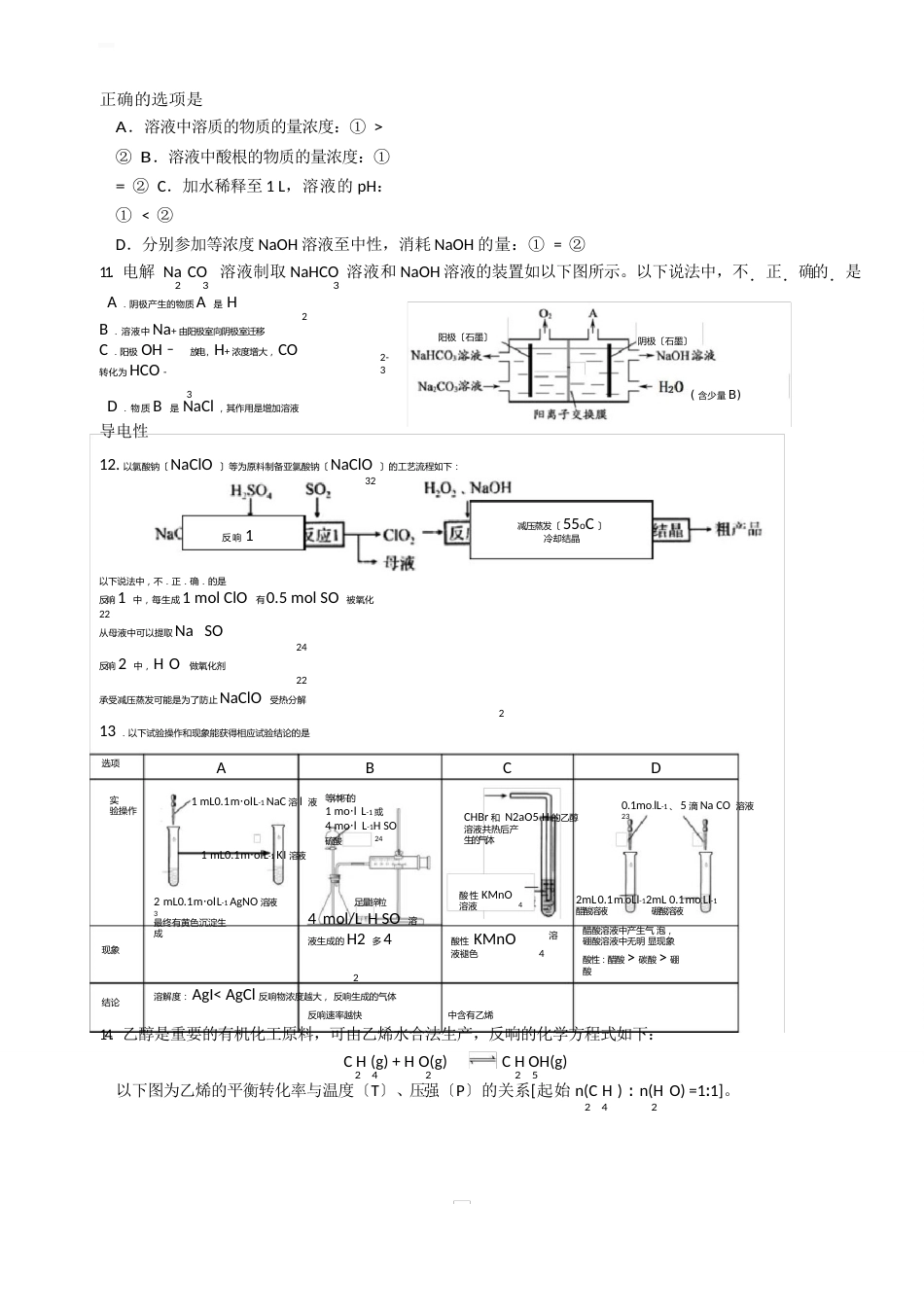 2023年.1海淀区高三化学期末试卷及答案_第3页