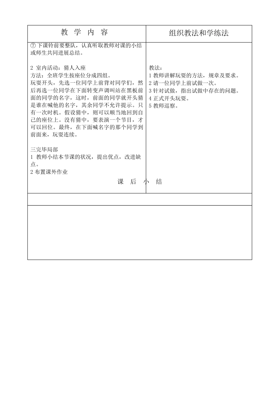 小学二年级下册体育教案(全册)_第3页