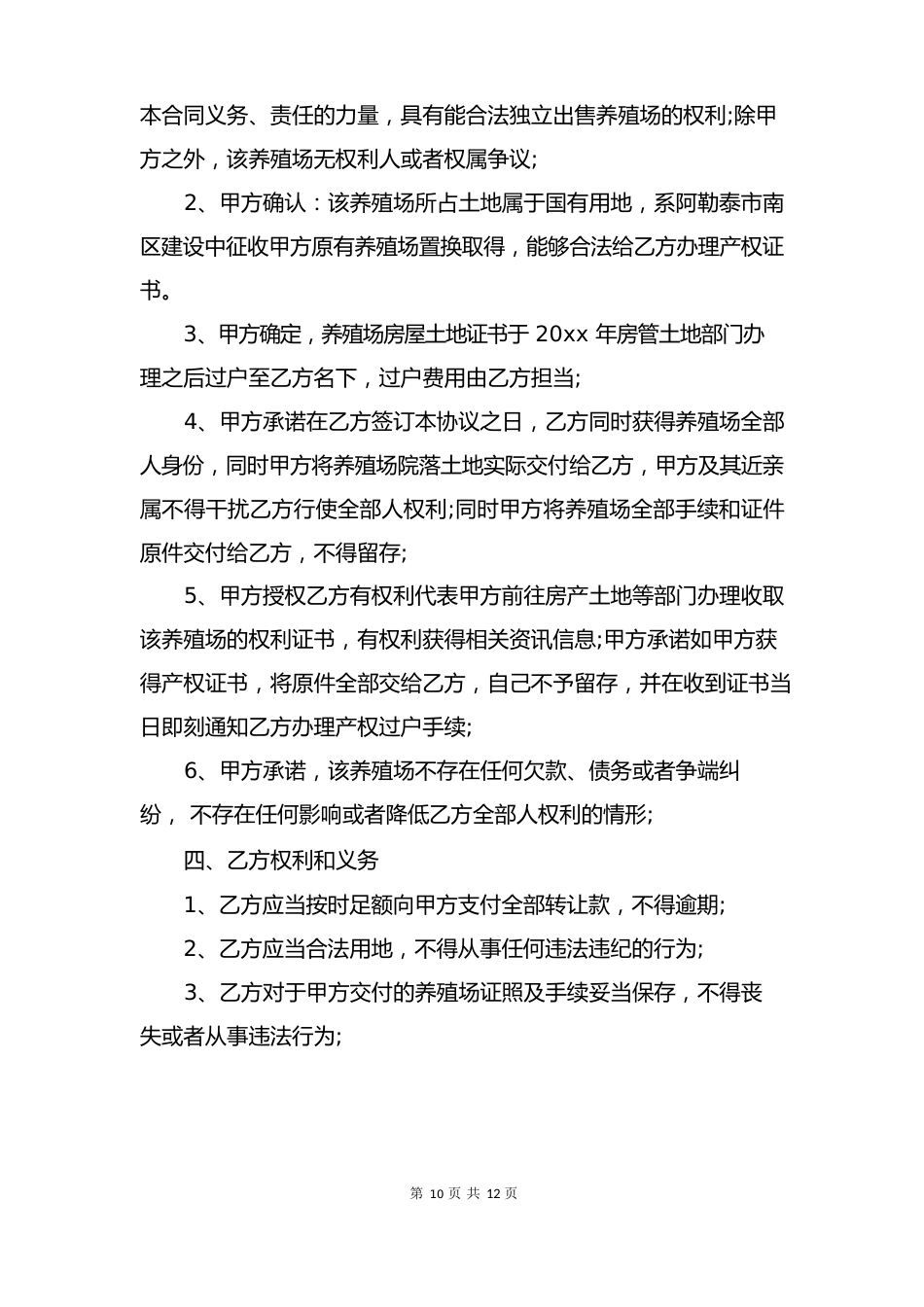 养殖场转让协议_第2页