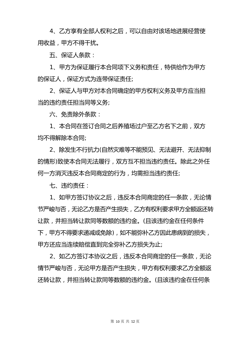 养殖场转让协议_第3页