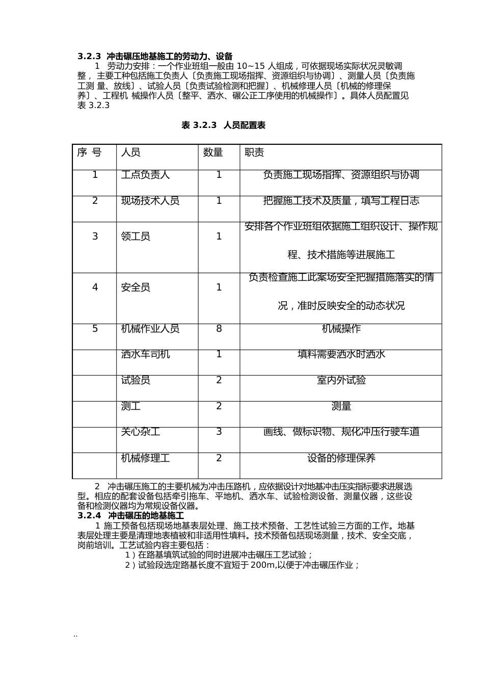 冲击碾压与施工工艺_第3页