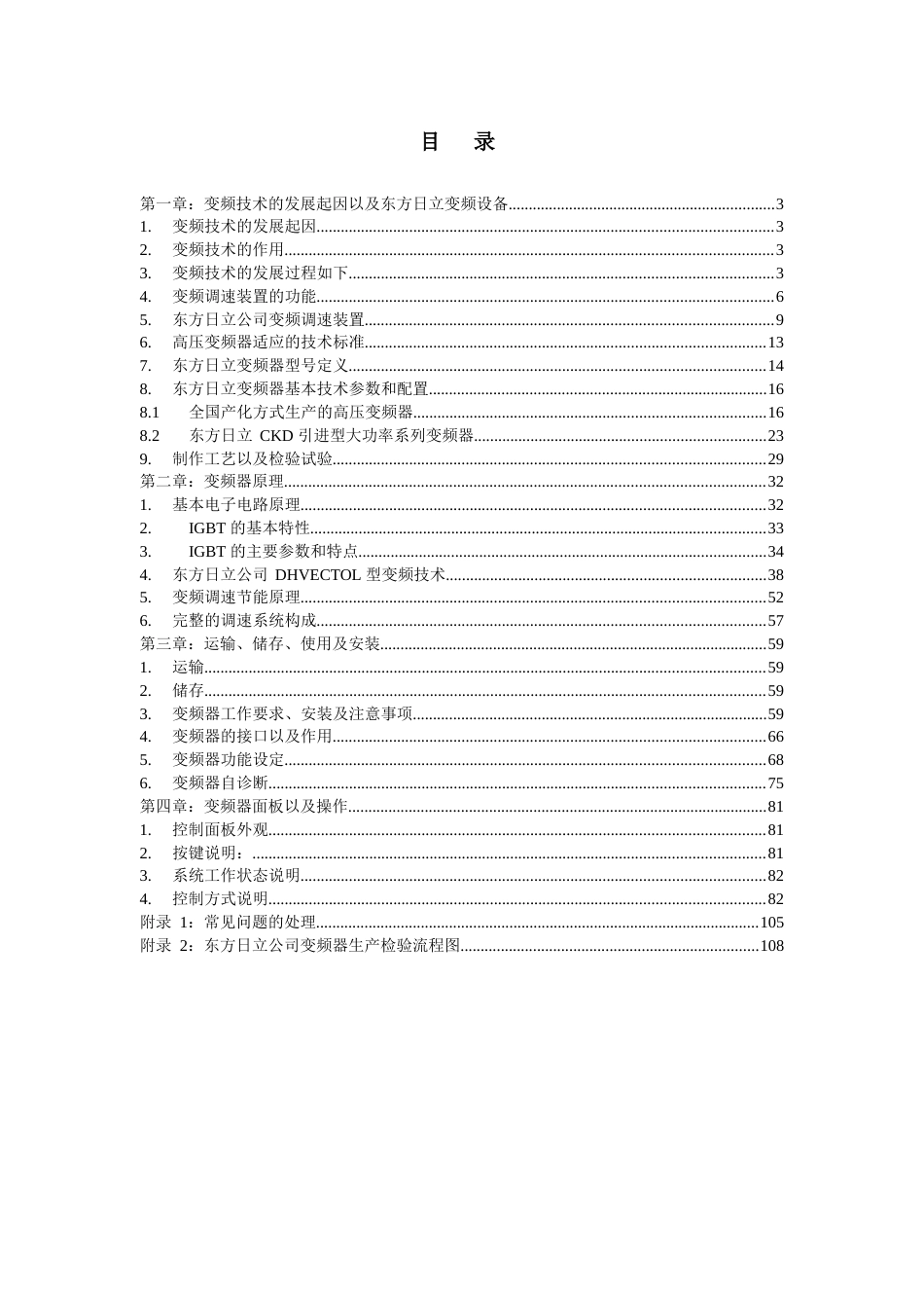 东方日立变频器手册_第2页