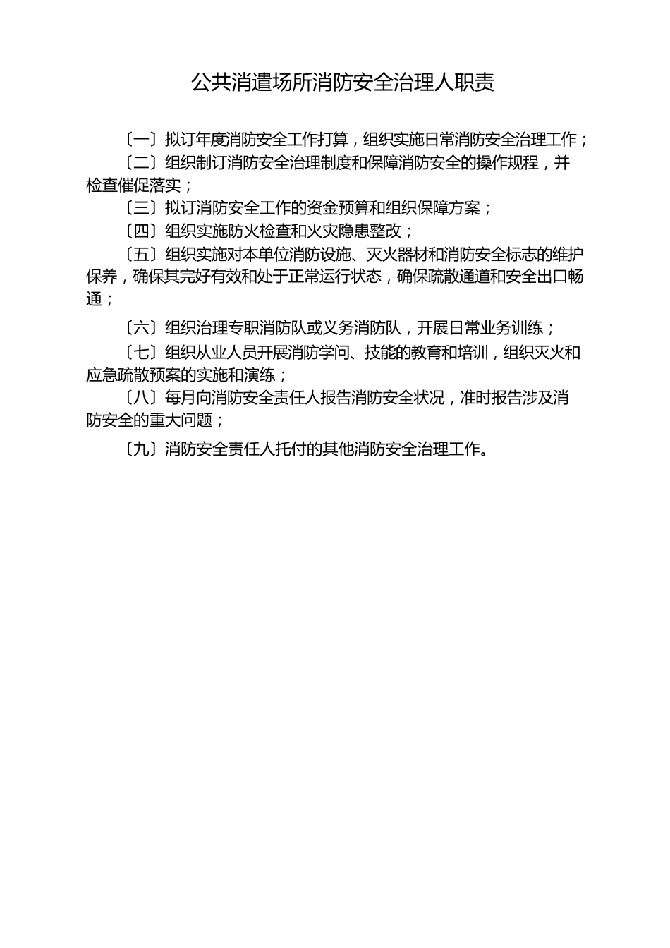 娱乐场所消防安全管理制度_第2页