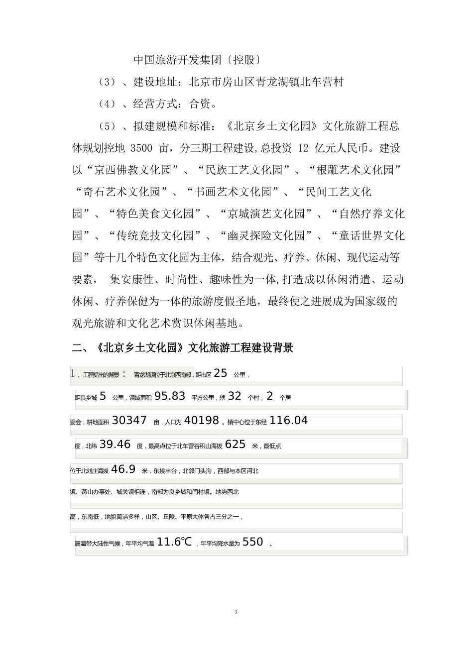 文化旅游项目的可行性研究报告_第3页
