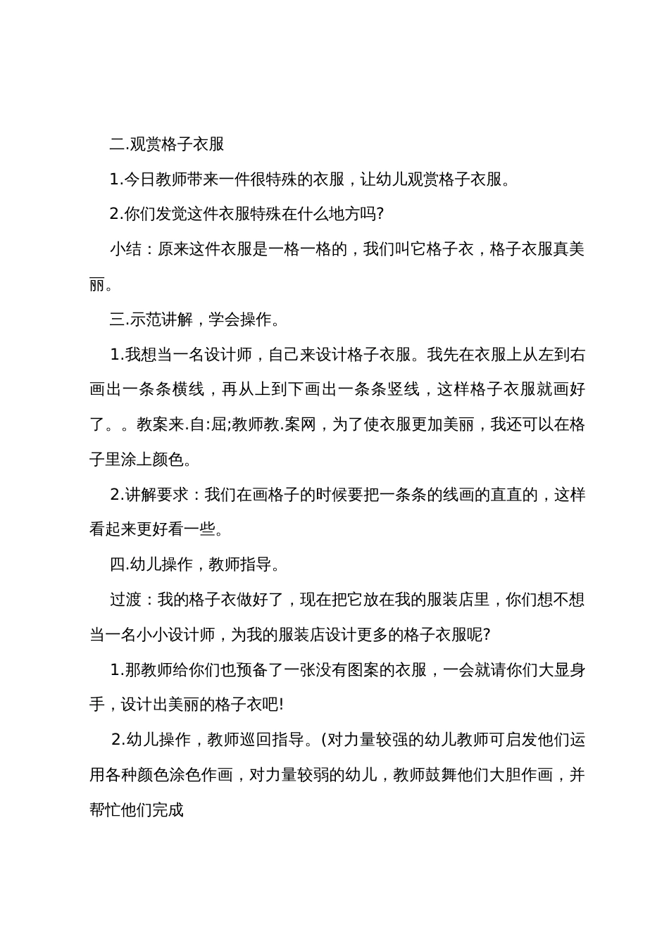 小班美术优秀教案及教学反思《漂亮的格子衣服》_第2页