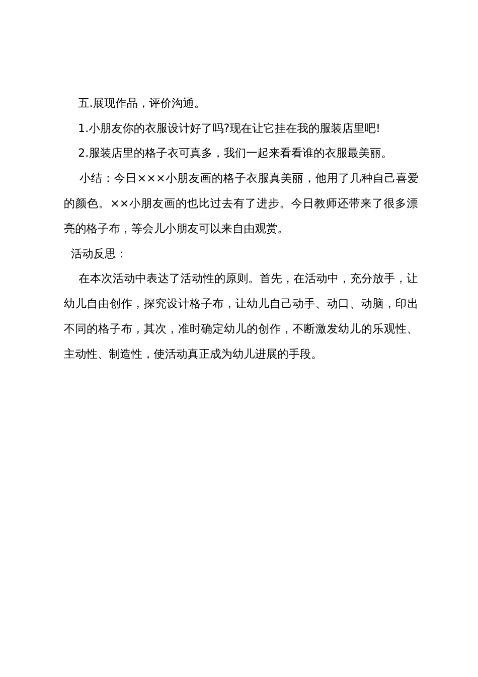 小班美术优秀教案及教学反思《漂亮的格子衣服》_第3页