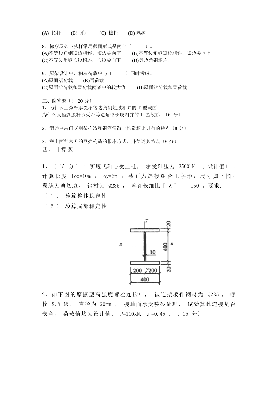 钢结构设计试卷及答案_第2页