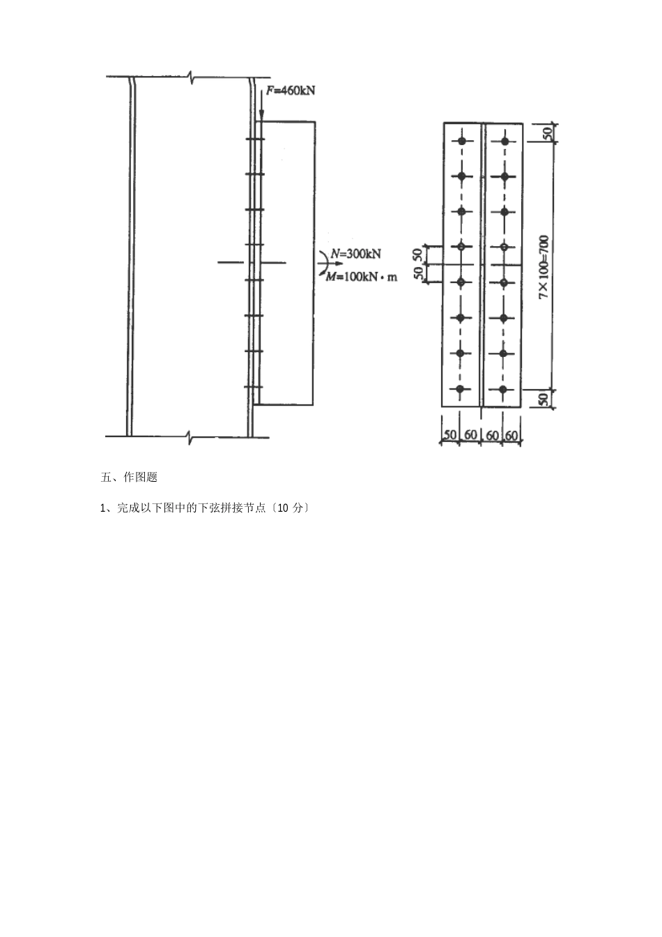 钢结构设计试卷及答案_第3页