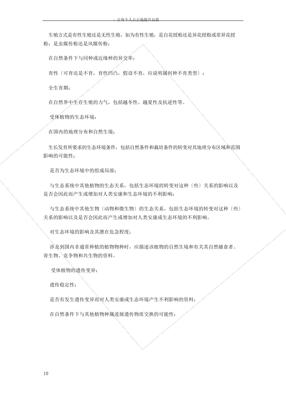 转基因植物安全评价_第2页