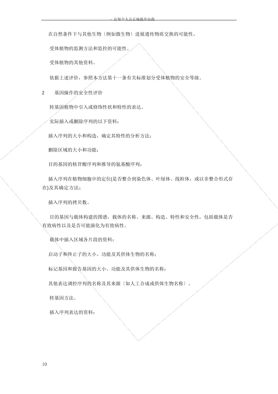 转基因植物安全评价_第3页