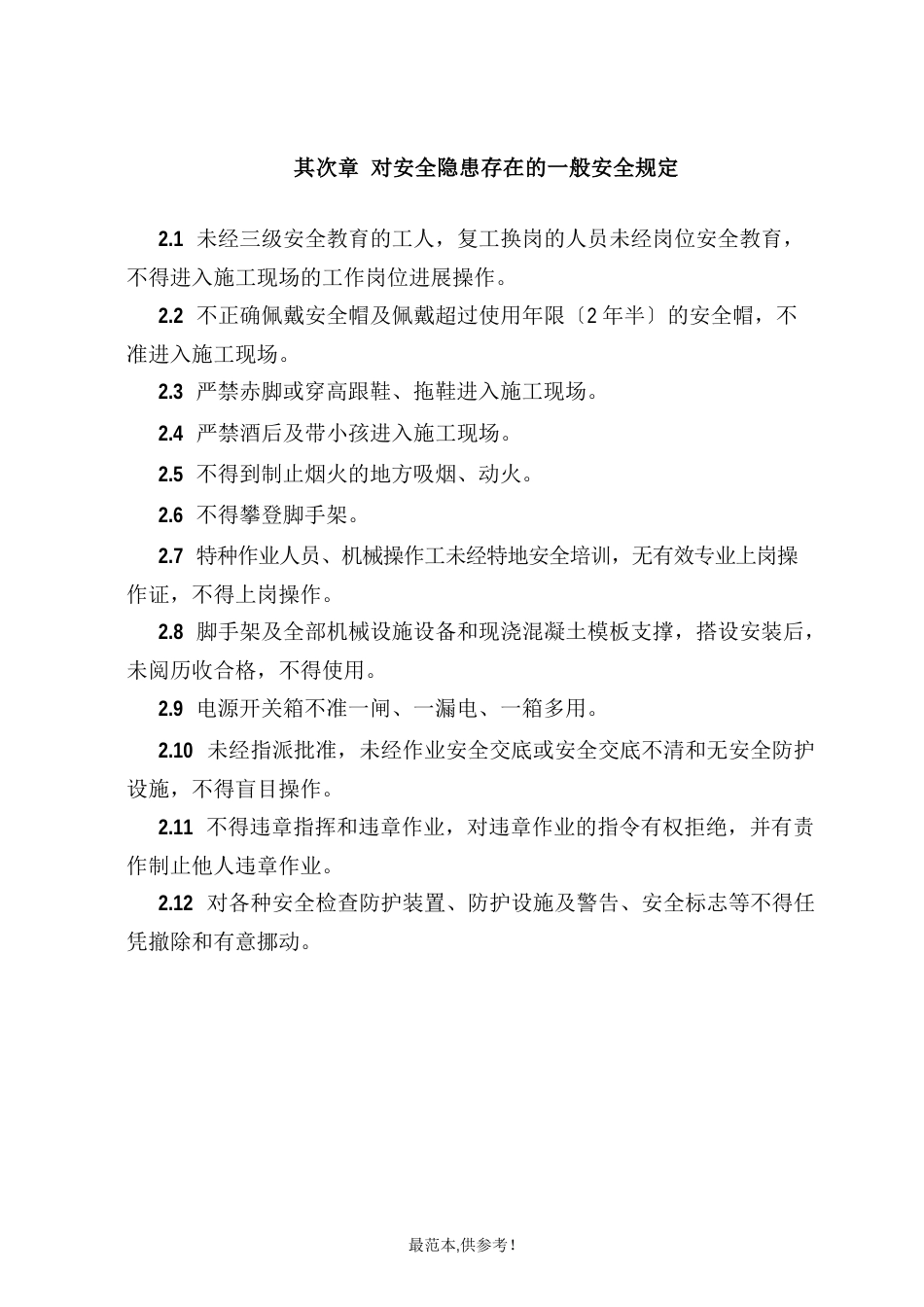 安全隐患大排查大整治活动实施方案_第3页