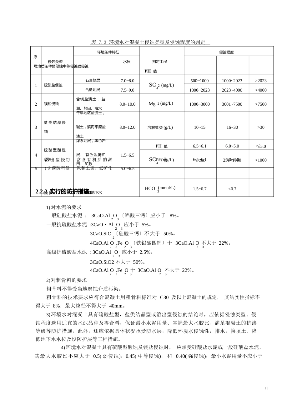 混凝土拌合用水及环境水（教案）_第3页