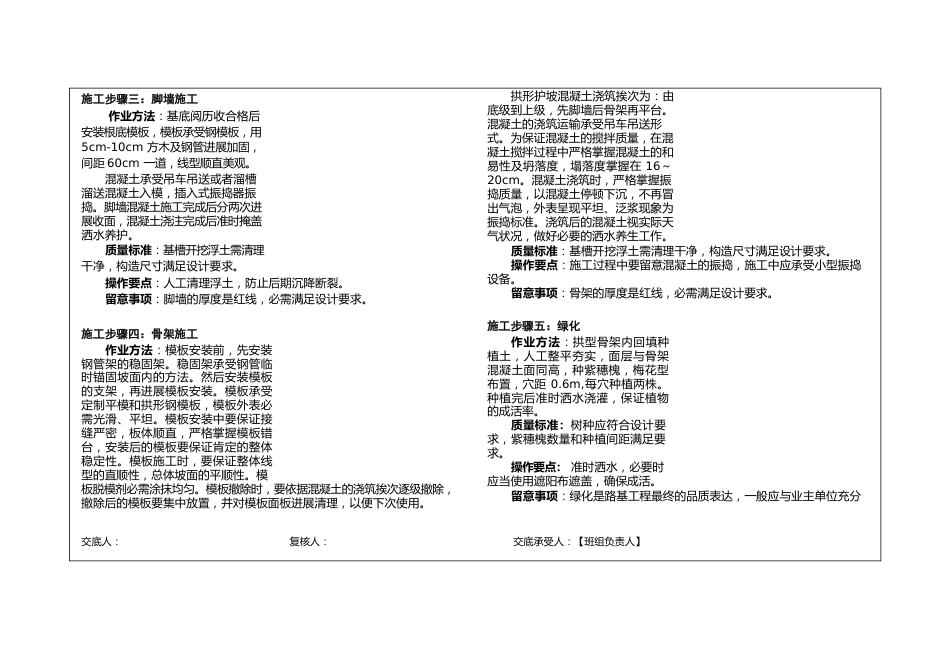 三级技术交底范本_第3页