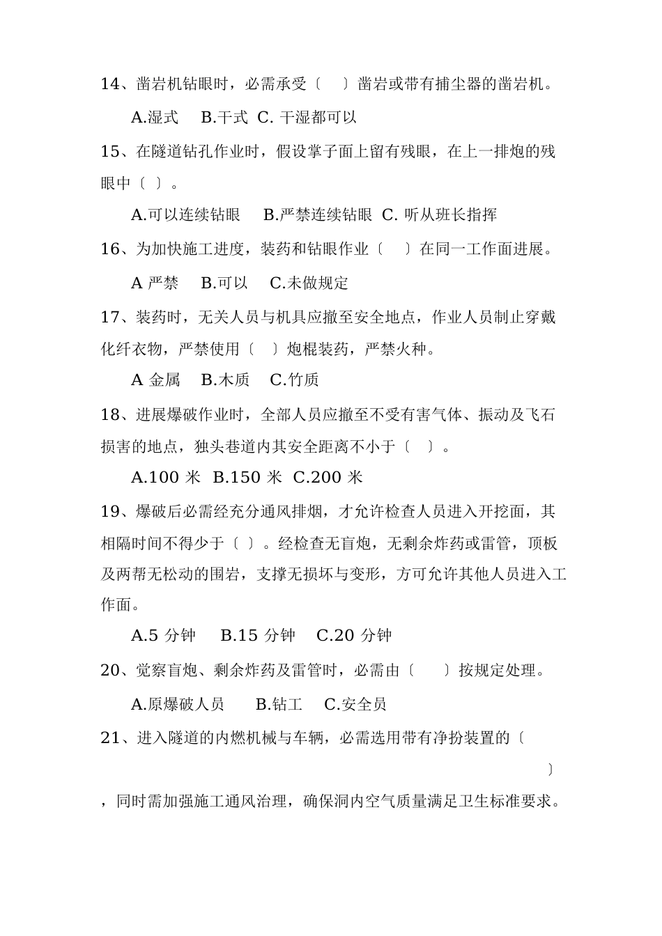 1隧道施工安全试题_第3页