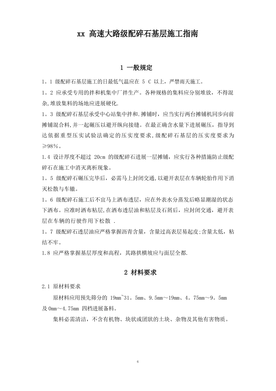 级配碎石指南_第1页