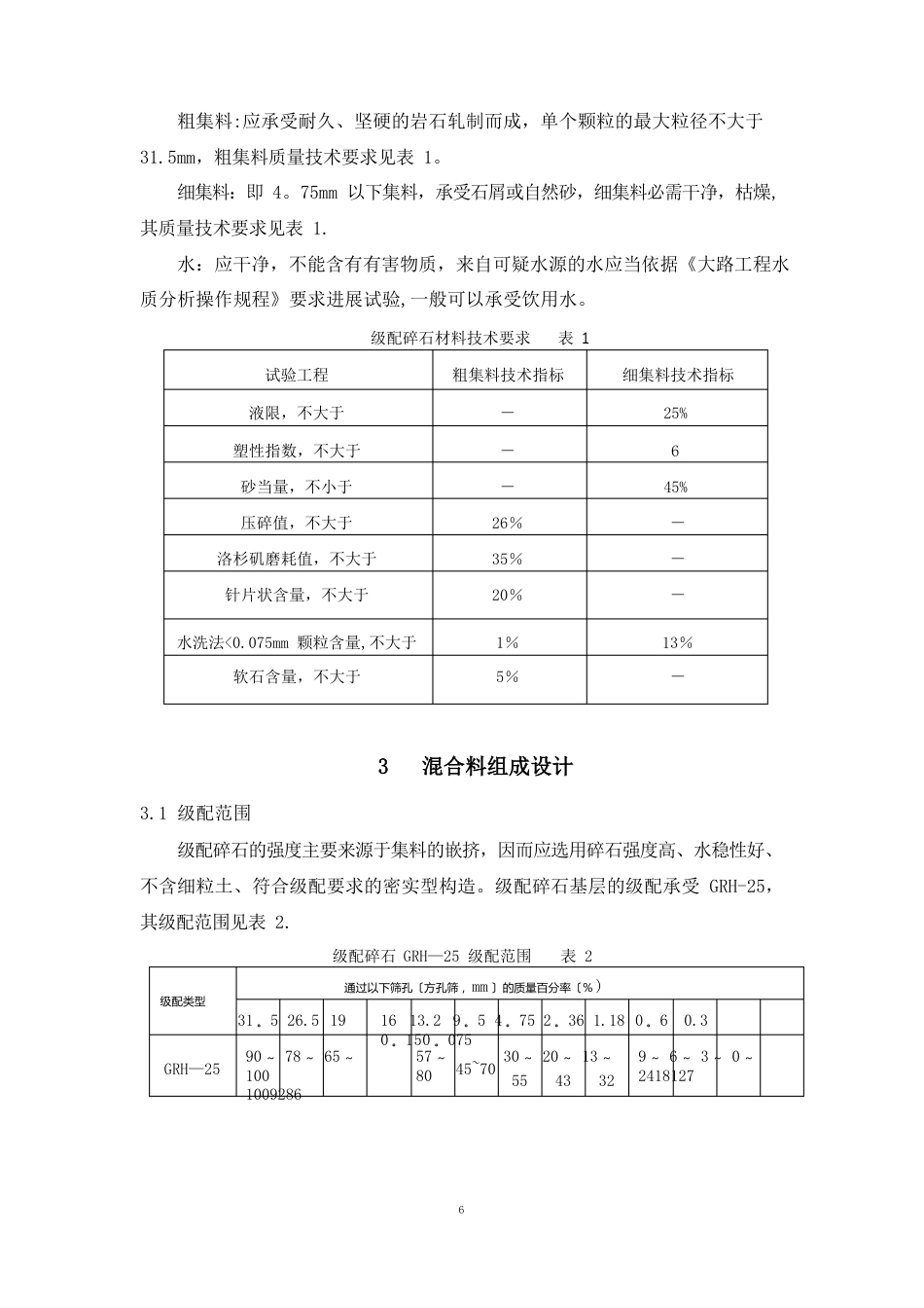 级配碎石指南_第2页