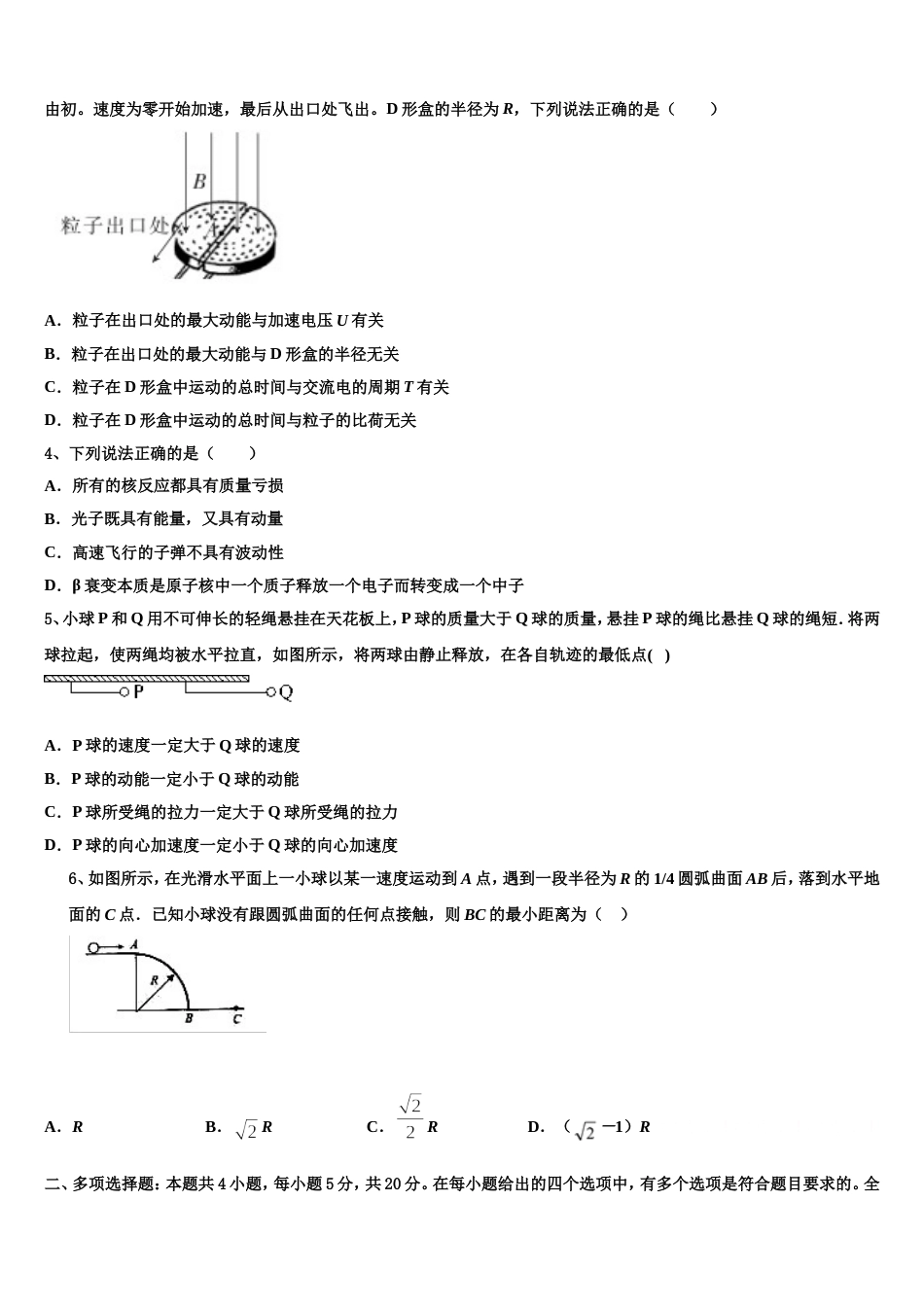 四川省广元市重点中学2022-2023学年高三下学期物理试题周练二不含附加题_第2页