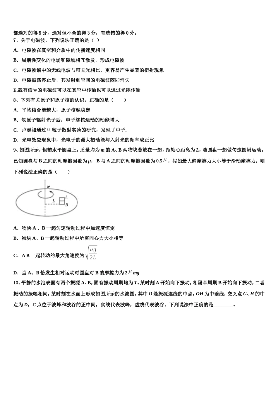 四川省广元市重点中学2022-2023学年高三下学期物理试题周练二不含附加题_第3页